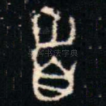 首