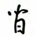 间