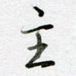主