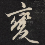变