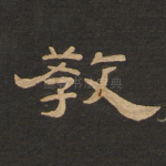 教