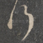行