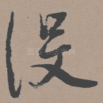 没