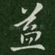 益