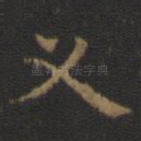 义