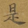是