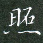 照