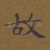 故