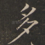 多