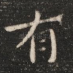 有