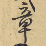 章