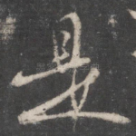 是