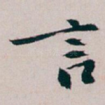 言