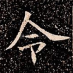 令