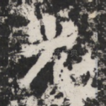 光