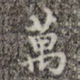 万
