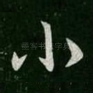 小
