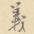 义