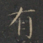 有
