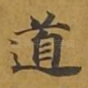 道