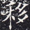 移
