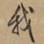 我