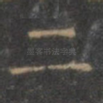 二