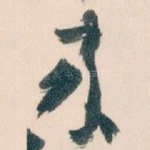 來