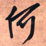 何