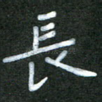 长