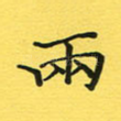 两