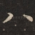 八