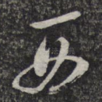 西