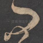 问