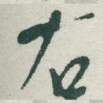 右