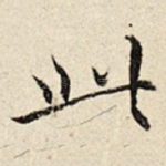 此