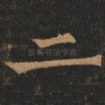 二
