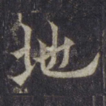 地