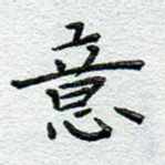 意