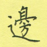 边