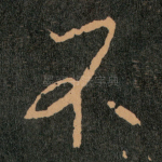 不