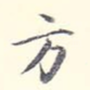 方