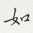 如