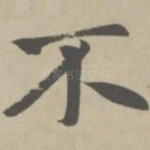 不