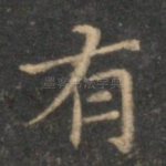 有