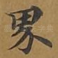 界