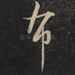 布