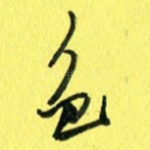 色