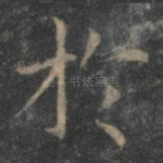 于