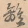 离